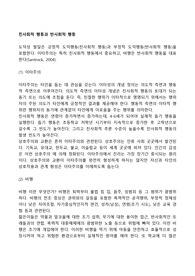 친사회적 행동과 반사회적 행동