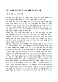 아동기 정서발달, 또래관계 형성, 도덕성 발달을 위한 교사의 역할