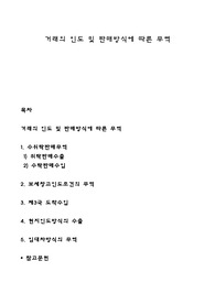 거래의 인도 및 판매방식에 따른 무역