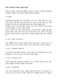 아동기 자아개념, 자기통제, 사회인지 발달