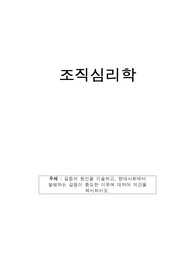 조직심리학 - 갈등의 원인을 기술하고, 현대사회에서 발생하는 갈등이 중요한 이유에 대하여 의견을 제시하시오