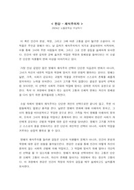 채식주의자 (한강) 독후감