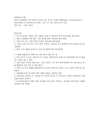 (인터넷 학점은행 레포트)제4차 산업혁명의 개념 정리와 국내외 주요 국가의 디지털 전환(Digital Transformation) 성공사례를 조사/분석하시오