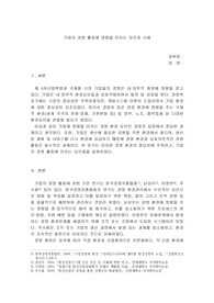 (학점은행레포트)기업의 경영 활동에 영향을 미치는 직접/간접 경영 환경에 잘 대응한 기업과 잘 대응하지 못한 기업을 각각 1개씩 선정해 분석하시오.