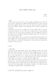 (인터넷 학점은행 레포트)중국의 문화장벽 극복하는 방안
