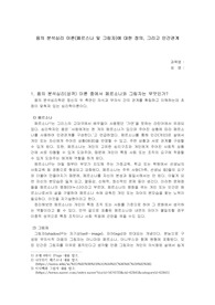 (인터넷학점은행)융의 분석심리 이론(페르소나 및 그림자)에 대한 정의, 그리고 인간관계