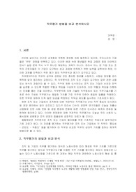(인터넷학점은행)직무평가 방법을 비교 분석하시오