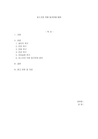 (인터넷학점은행)국내 대기업 중 한 회사를 선정하여 직원 동기부여방안에 대해 설명하시오