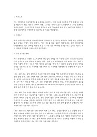 연세대학교 일반대학원 신소재공학과 학업계획서