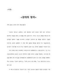 조벽 강의의 정석 서평