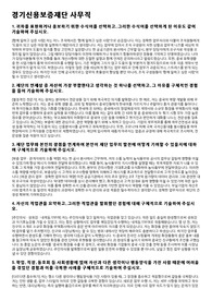 경기신용보증재단 사무직(2020 상반기) 자기소개서