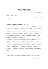 새마을금고중앙회 일반(2019 하반기) 자기소개서