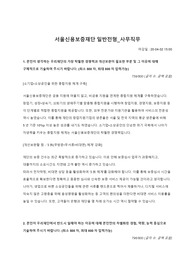 서울신용보증재단 일반전형_사무직무(2020 상반기) 자기소개서