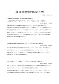 서울신용보증재단 일반직원(5급)_사무직(2019 하반기) 면접1차합격 자기소개서