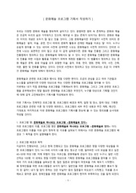 숙명여자대학교 문화예술읽기 A+ 문화예술 프로그램 기획서_기말 레포트