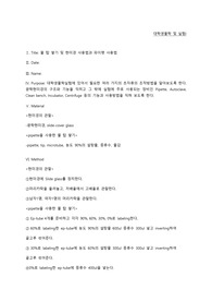 2주차_물 탑 쌓기 및 현미경 사용법과 파이펫 사용법