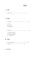 성인(내과) case study A+자료