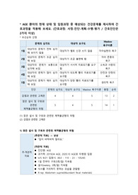아동간호학 급성위장염 AGE 케이스 스터디 case study 체액불균형의 위험, 고체온 간호과정 2개