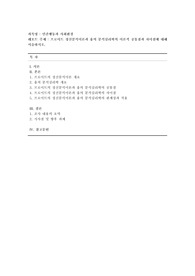 [인간행동과 사회환경] 프로이트 정신분석이론과 융의 분석심리학의 이론적 공통점과 차이점에 대해 서술하시오.