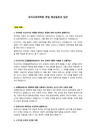 유아교육대학원 면접준비 면접기출 예상질문과 답안