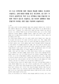 (1) 도시 유목민에 대한 개념과 현실에 대해서 조사하여 서술하고, 교재 8장과 9장을 읽고 참고하여, (2) 장기 거주자가 상대적으로 적은 도시 지역에서 마을 만들기란 어떠한 의미가 있는지 서술하고, (3) 이러한 상황에서 마을 만들기의 어려움, 대안 등을 구상하여 서술하시오.