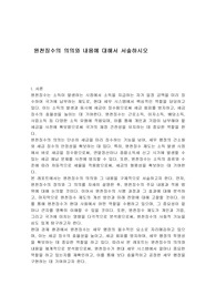원천징수의 의의와 내용에 대해서 서술하시오