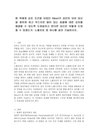 흰 쥐에게 공포 조건화 되었던 Albert가 성인이 되어 당신을 찾아와 희고 부드러운 털이 있는 동물에 대한 공포를 해결할 수 있도록 도와달라고 한다면 당신은 어떻게 도와줄 수 있겠는가. 노출치료 중 하나를 골라 기술하시오.