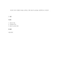 소비자심리학 - 최근에 자신이 경험한 광고를 소개하고, 해당 광고의 효과성을 심리학적으로 분석하기
