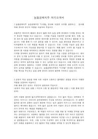 2023년 하반기 농협경제지주 자기소개서