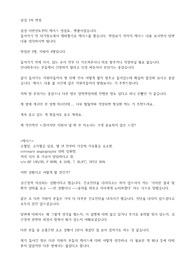 삼성서울병원 간호사 면접 - 1차,2차 모두 포함