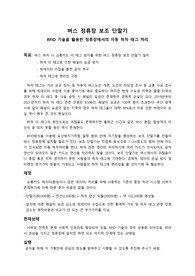[부산대학교 공학작문 및 발표 A+] 전기전자 원페이지 제안서 (윤상근)