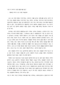 독후감 - 네가 더 부자가 되면 좋겠어
