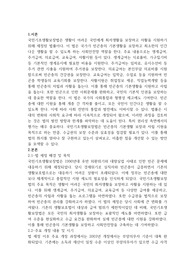 국민기초 생활보장법의 제정이후 개정과정을 설명하고, 그 과정을 권리성(사회복지수급권) 측면에서 평가