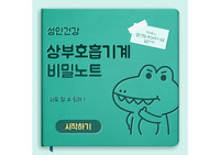 성인간호학 상부호흡기계 파트 발표자료