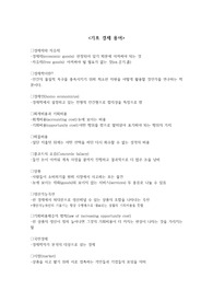 기초 경제 용어 정리본