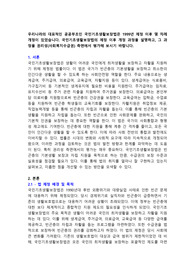 우리나라의 대표적인 공공부조인 국민기초생활보장법은 1999년 제정 이후 몇 차례 개정이 있었습니다. 국민기초생활보장법의 제정 이후 개정 과정을 설명하고, 그 과정을 권리성(사회복지수급권) 측면에서 평가해 보시기 바랍니다.