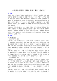 1주 2차시에서 사회과학과 자연과학에 대해 학습했습니다. 사회과학은 사회현상과 인간의 사회적 행동을 탐구하는 과학의 한 분야이고, 자연과학은 자연의 여러 현상을 과학적, 체계적으로 연구하는 과학입니다. 사회과학과 자연과학의 공통점과 차이점에 대하여 논하십시오.