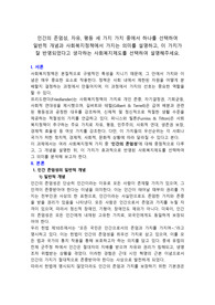 인간의 존엄성, 자유, 평등 세 가지 가치 중에서 하나를 선택하여 1) 일반적 개념과 2) 사회복지정책에서 가지는 의미를 설명하고, 3) 이 가치가 잘 반영되었다고 생각하는 사회복지제도를 선택하여 설명해주세요.