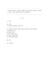 우리나라 사회보장 수급권을 정의하고 보편적 성격의 수급권으로 변경하며 생길 수 있는 문제점을 예를 들어 설명하시오.
