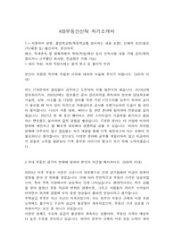 2023년 KB부동산신탁 자기소개서