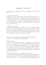 2023년 현대글로비스 자기소개서