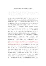 이화여대철학과대학원면접시험, 이화여대철학과대학원기출문제, 이화여자대학철학과대학원논술시험, 이화여대철학과대학원자소서작성방법, 이화여자대학철학과전공대학원자기소개서, 이화여대철학과전공대학원구두시험, 이화여대철학과전공연구계획서, 이화여자대학교철학대학원입학시험, 이화여대철학과대학원지원동기, 이화여대철학대학원학업계획서