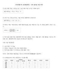 1500칼로리 일주일 식단짜기