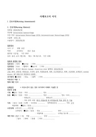 ICH 1,2 간호진단 수정