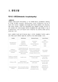 대사성 뇌병변증 문헌고찰