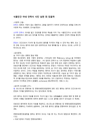 안락사 법률 및 윤리문제, 식물인간 아내 안락사 시킨 남편 죄 있을까