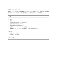 [상담이론과 실제] 가족상담의 영역에서 커플상담을 학습한 것을 바탕으로 현대사회의 부부상담 장면에서 나타날 수 있는 문제가 과거와 어떤 차이가 있는지 비교 분석하시오.