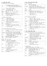 수문사 간호 미생물학 (2023) 중간고사 범위 감염병요약정리