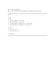 [영유아교수방법론] 구성주의, 행동주의 입장에서 교사 역할의 차이점을 기술하시오.