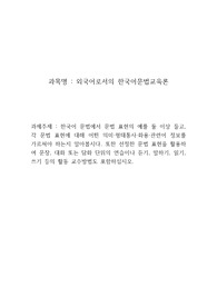 [A+] 한국어 문법에서 문법 표현의 예를 둘 이상 들고, 각 문법 표현에 대해 어떤 의미, 형태통사, 화용, 관련어 정보를 가르쳐야 하는지 알아봅시다. 또한 선정한 문법 표현을 활용하여 문장, 대화 또는 담화 단위의 연습이나 듣기, 말하기, 읽기, 쓰기 등의 활동 교수방법도 포함하십시오.